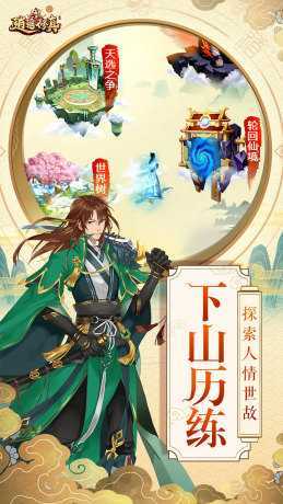 逍遥修真H5